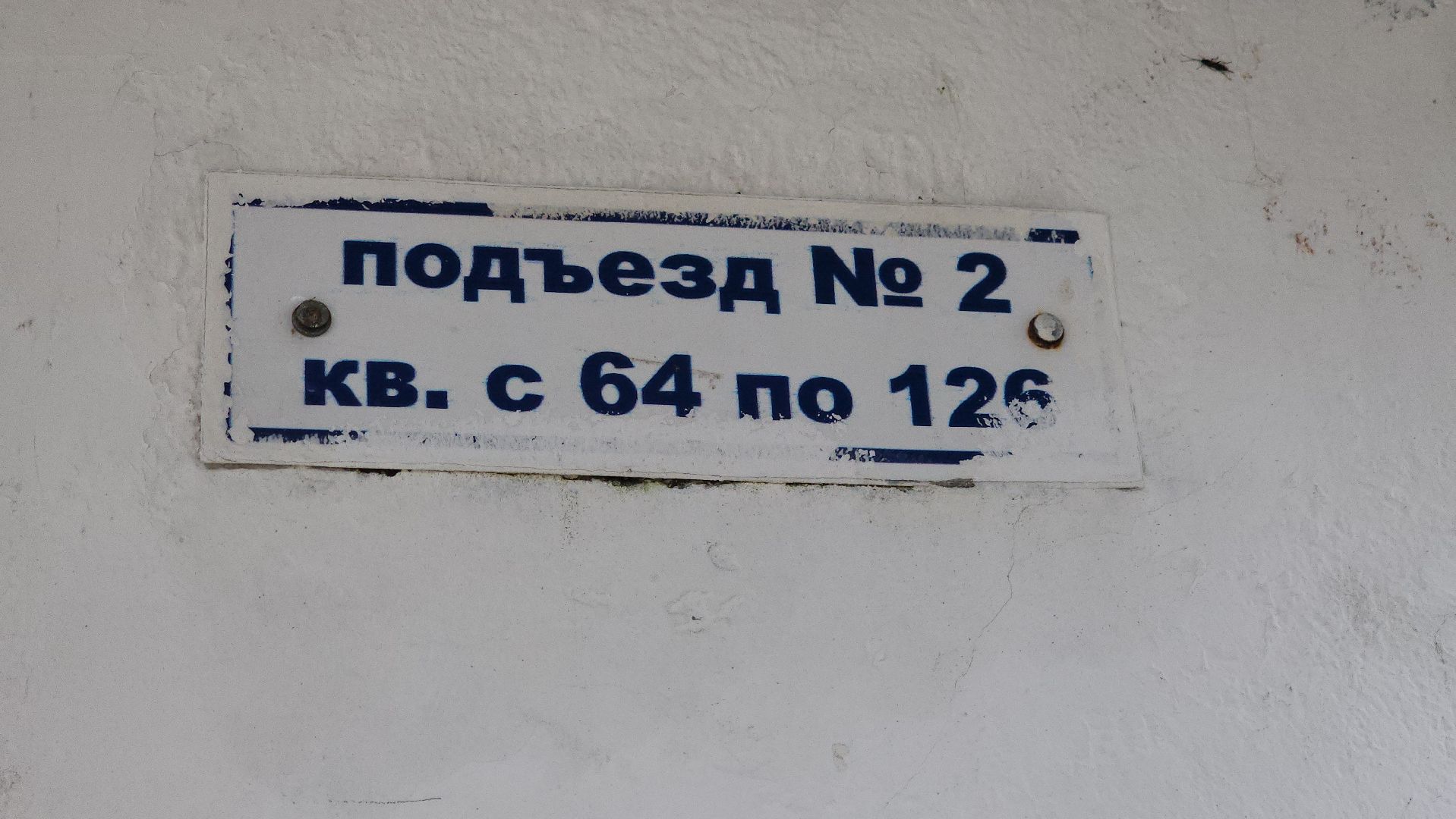 королёв, юбилейный, ремонт подъездов,