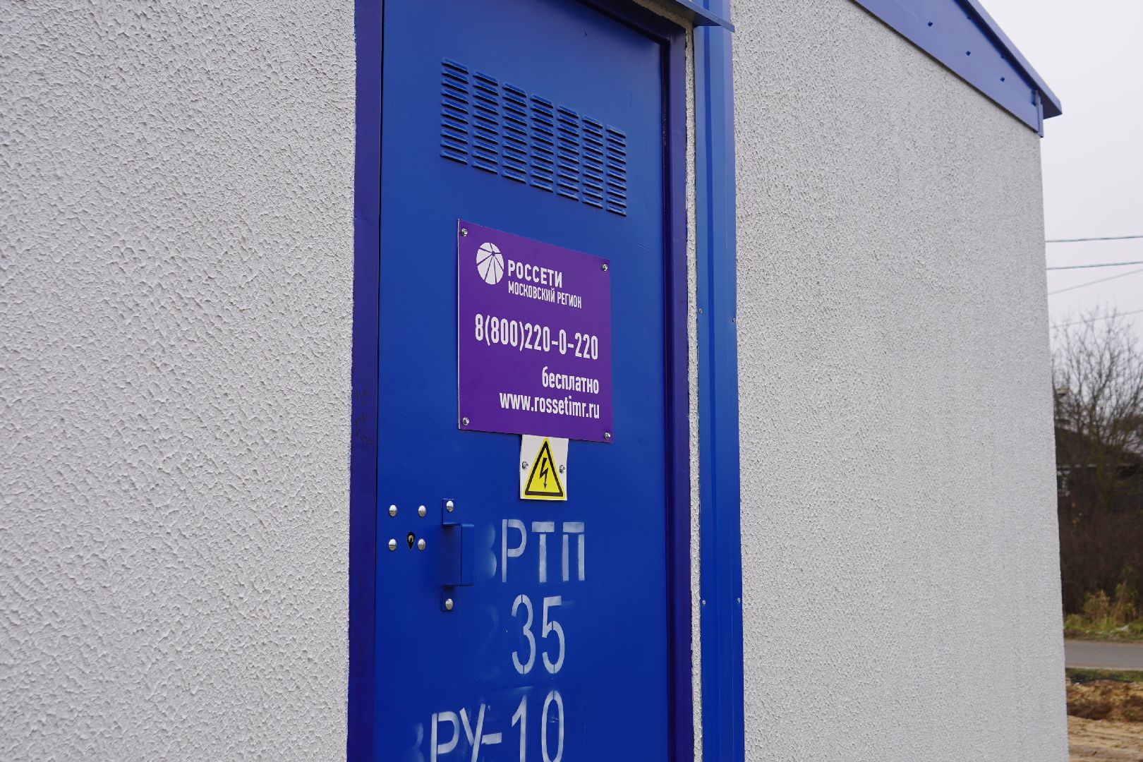 ступино, россети, распределительный пункт, энергоснабжение,