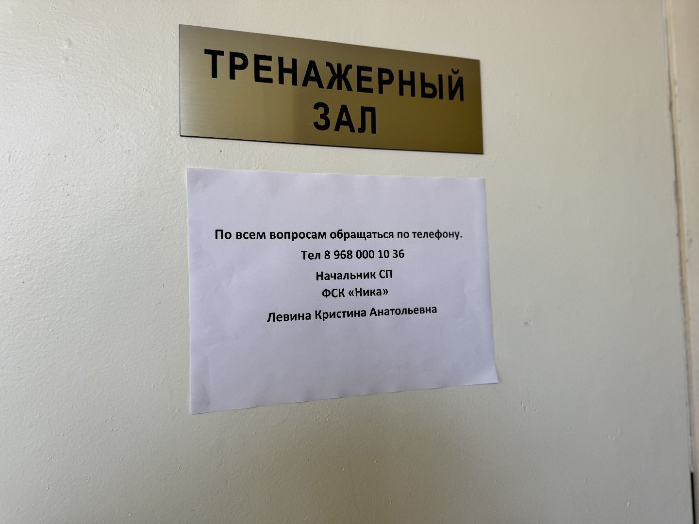 шаховская, спорт, тренажерный зал,