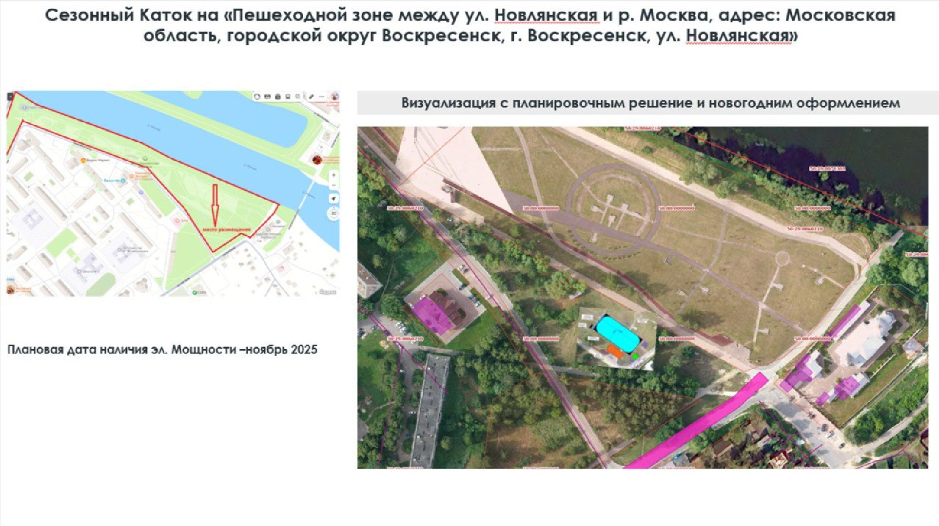 Воскресенск , каток,