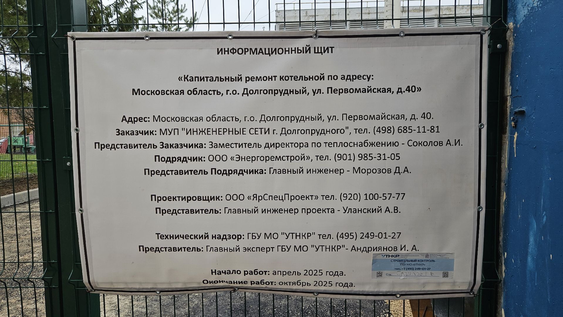 долгопрудный, котельная, капитальный  ремонт,жкх, тепловые сети,