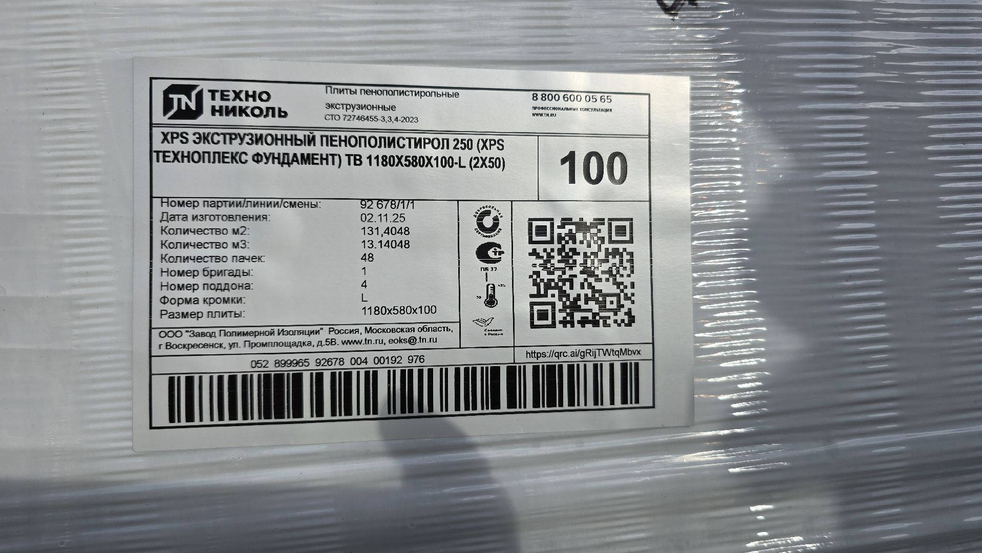 Воскресенск , новое производство,теплоизоляционный материал,