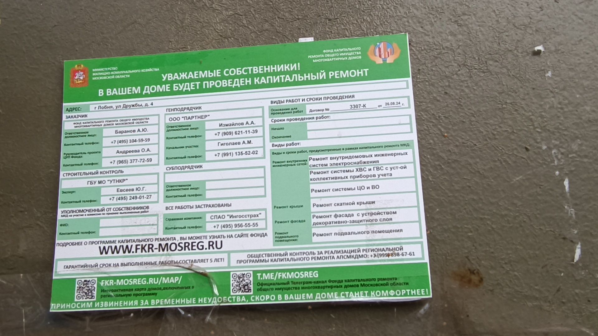 капремонт, мкд, лобня,