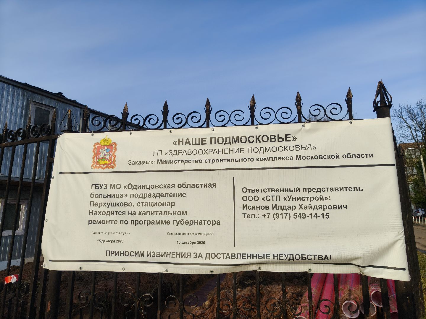 одинцовский городской округ,медицинский центр, перхушково,