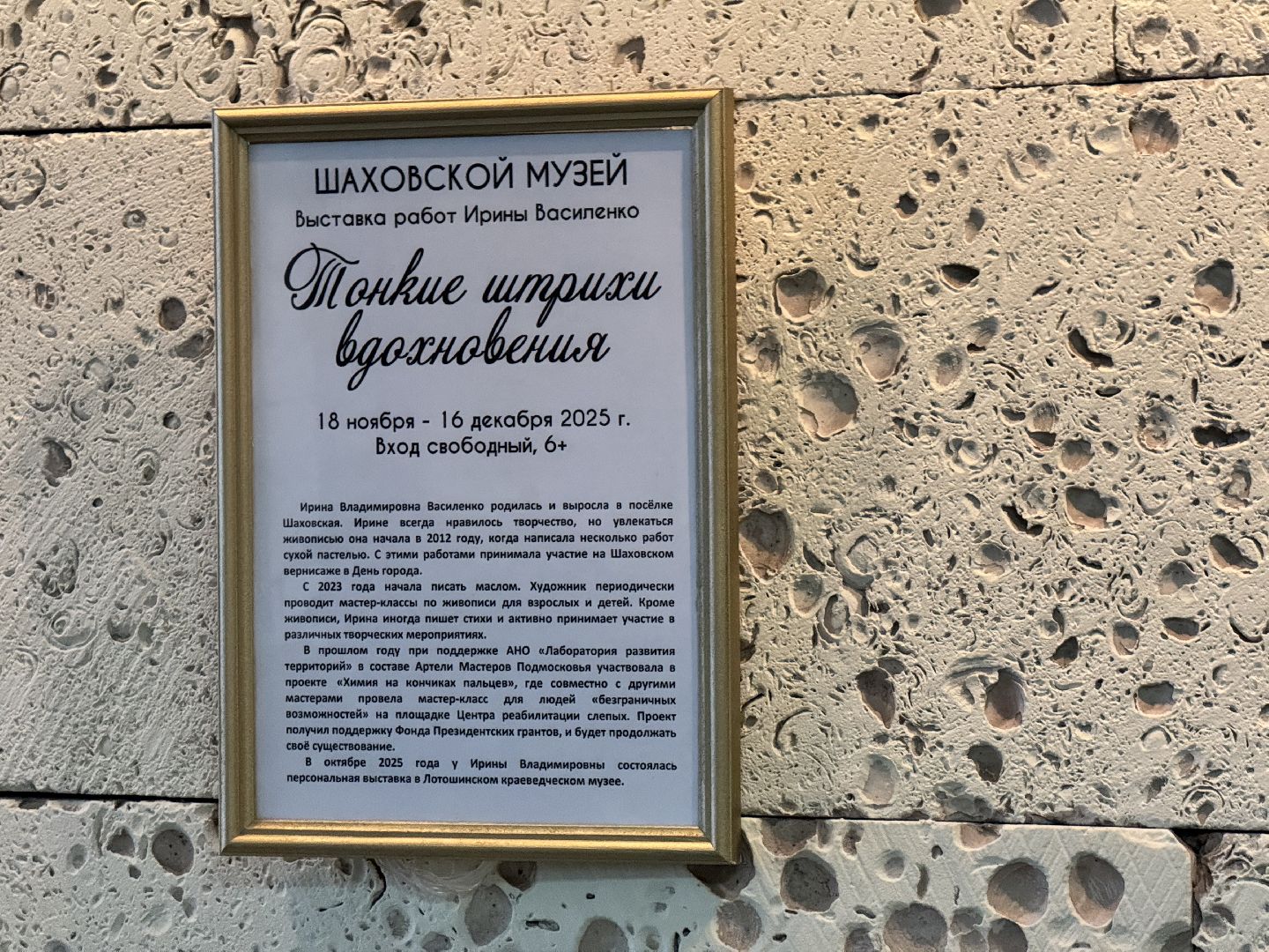 шаховская, новая выставка, учитель, преподаватель,