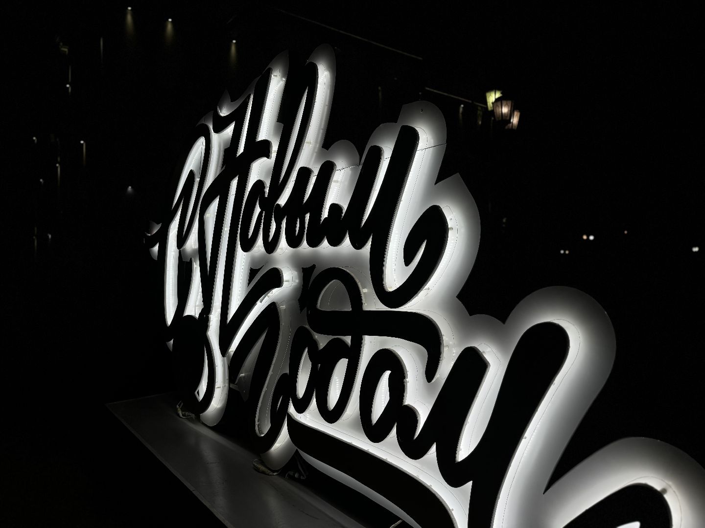 новый год, зима в подмосковье, ленинский городской округ, украсили город,