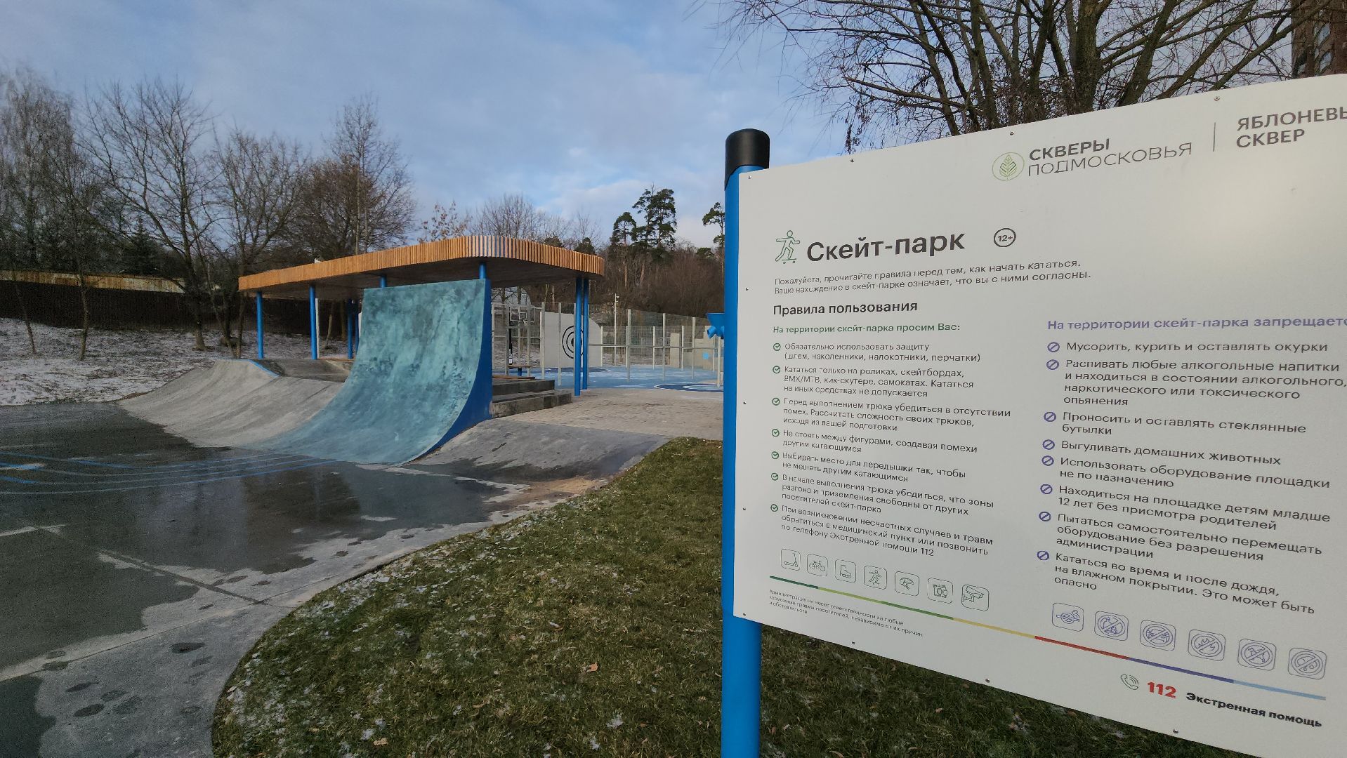 скейтпарк, красногорск, спорт для всех, благоуйстройство,