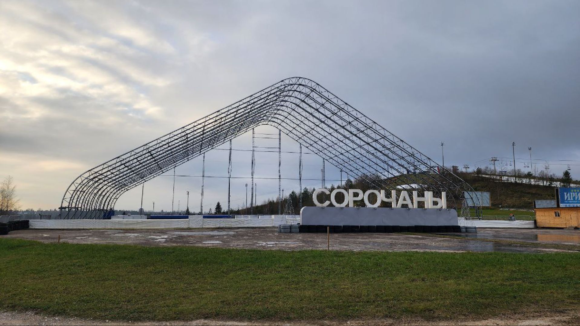 Дмитров, Горные лыжи, Спорткомплекс Сорочаны, Минтуризма, Минспорта,