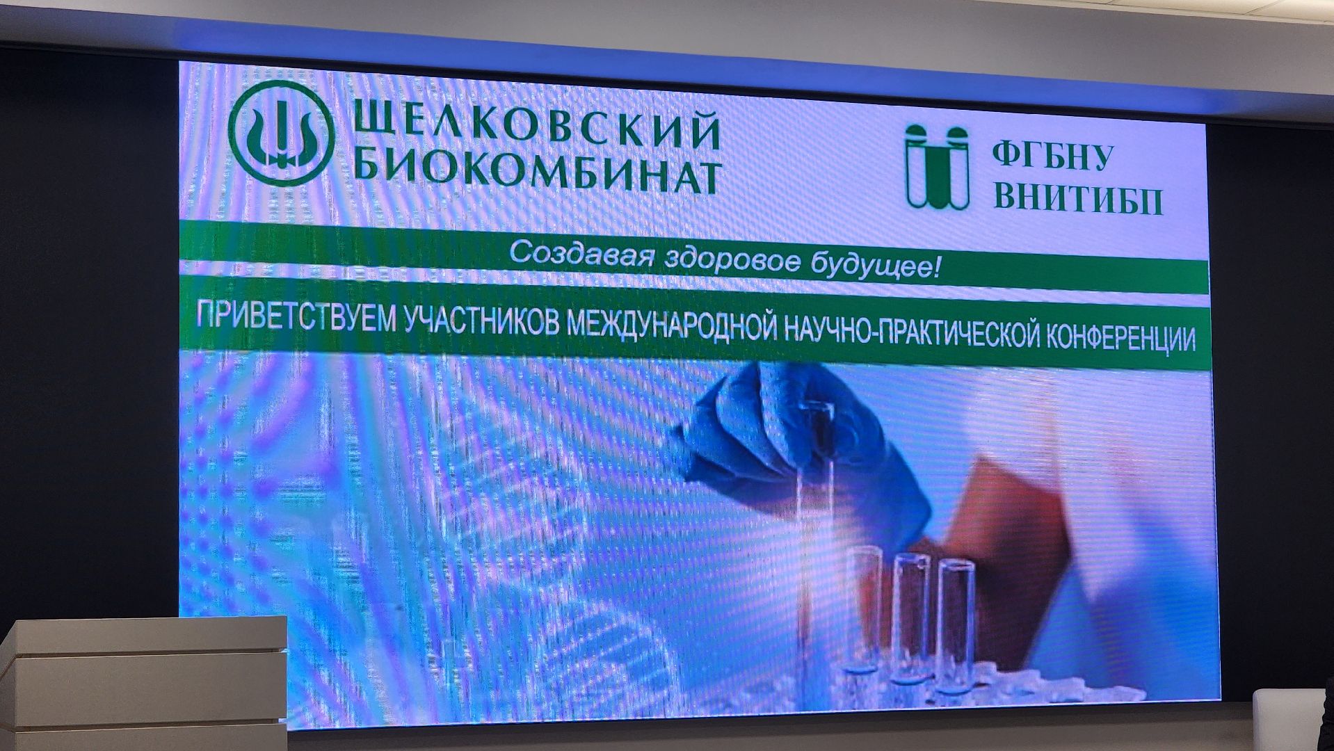 наука, биотехнологии, лосино-петровский,