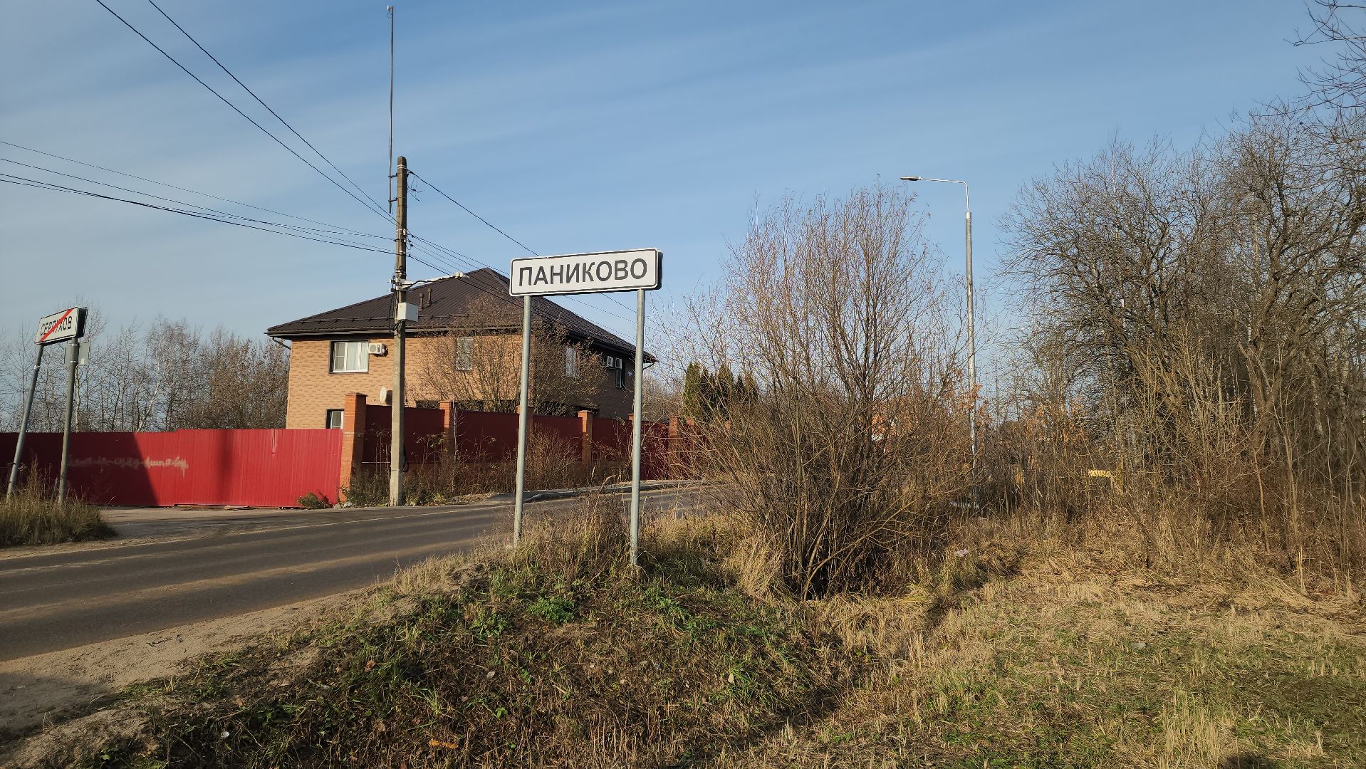 серпухов, выездная администрация, деревня паниково, строительство тротуара в паниково,