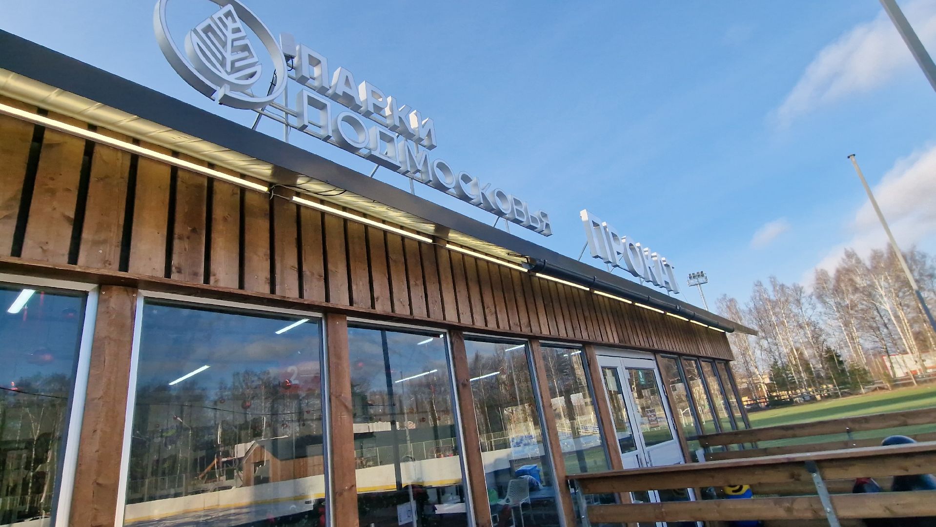 Дубна, КаткиПодмосковья, Катокнанабережной, КатокуВолны,