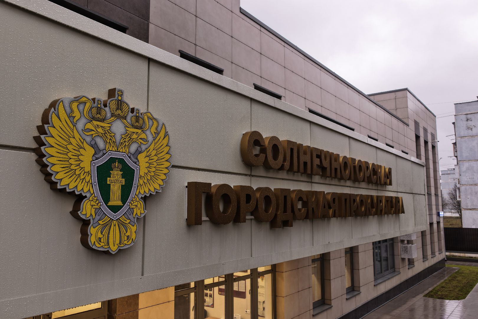 видео с коптера, здание прокуратуры, прокуратура солнечногорска,