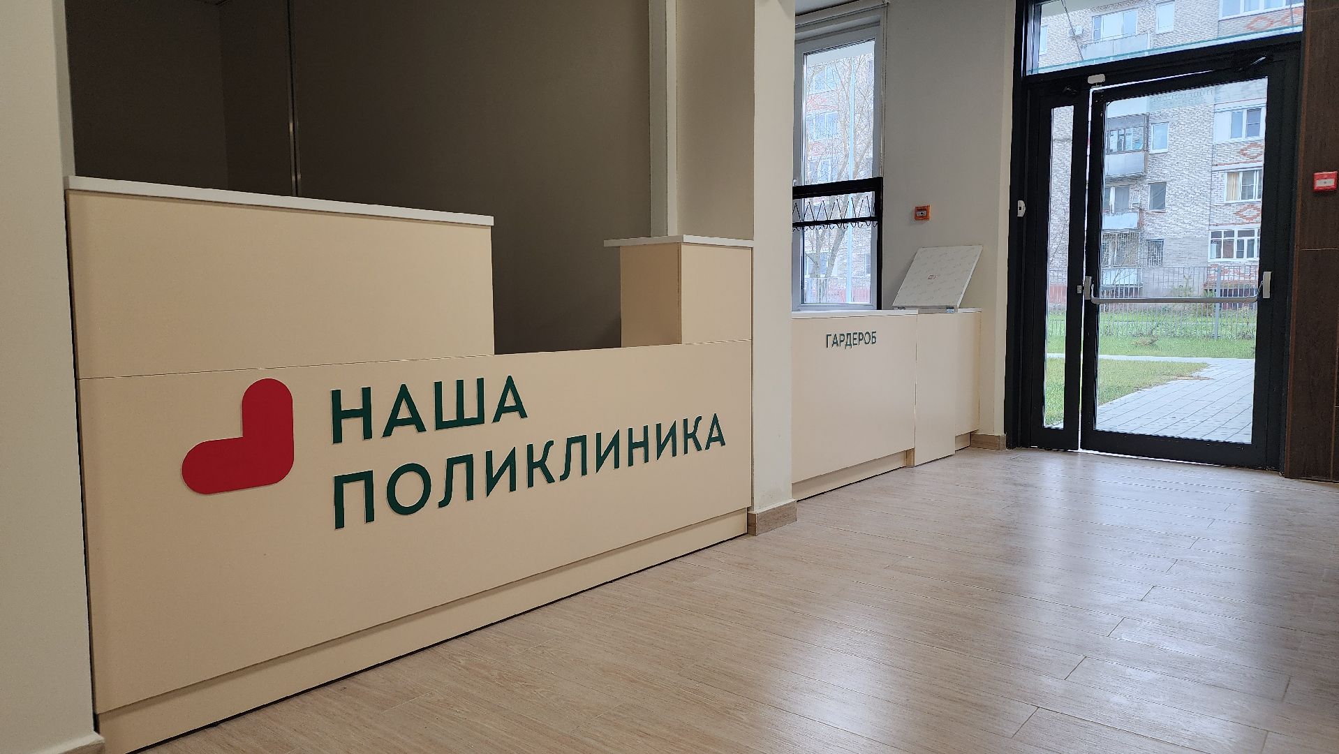 медцина, наша полики, новая поликлиника, лосино-петрвоский,