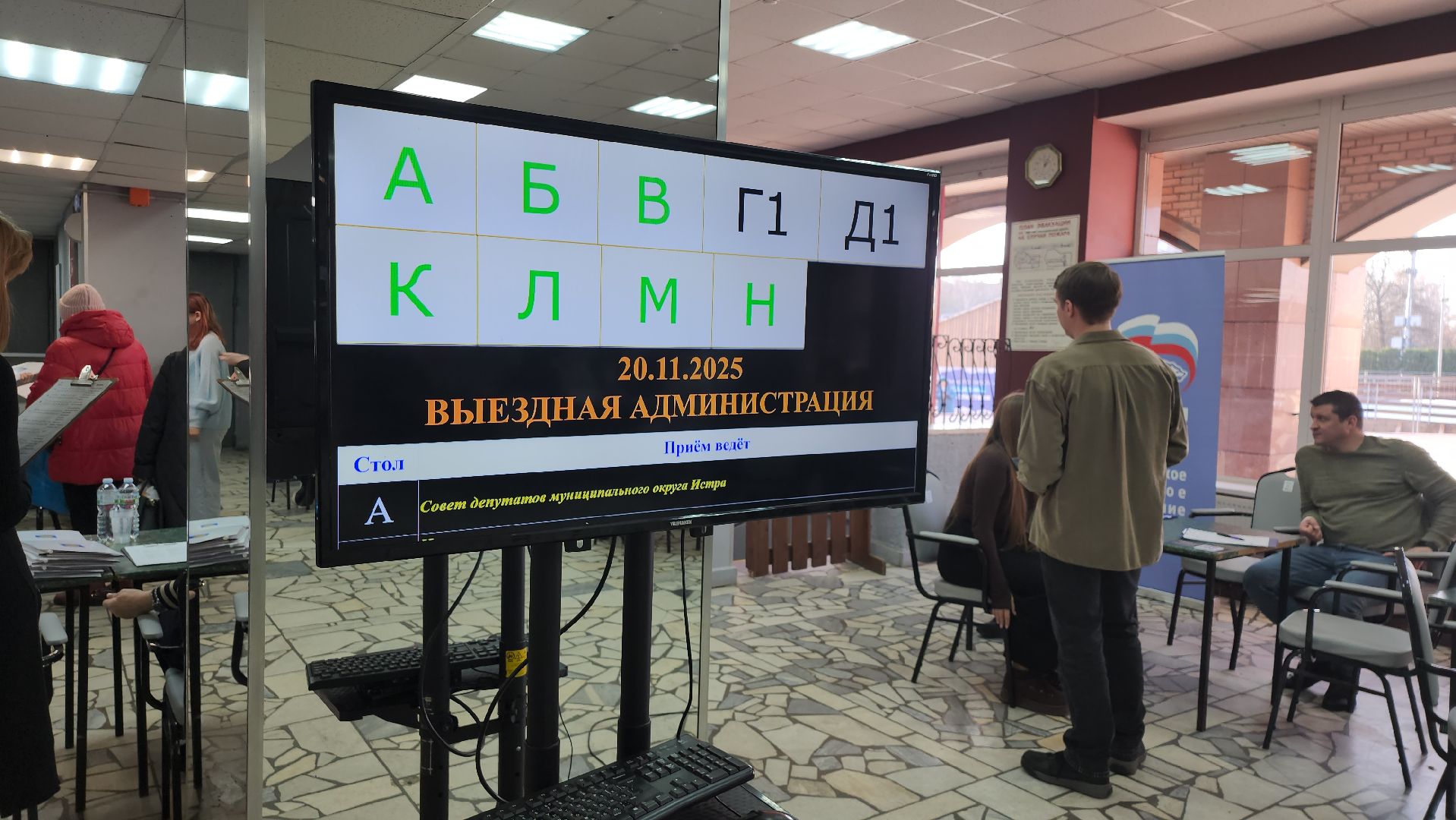 истра, выездная администиация,