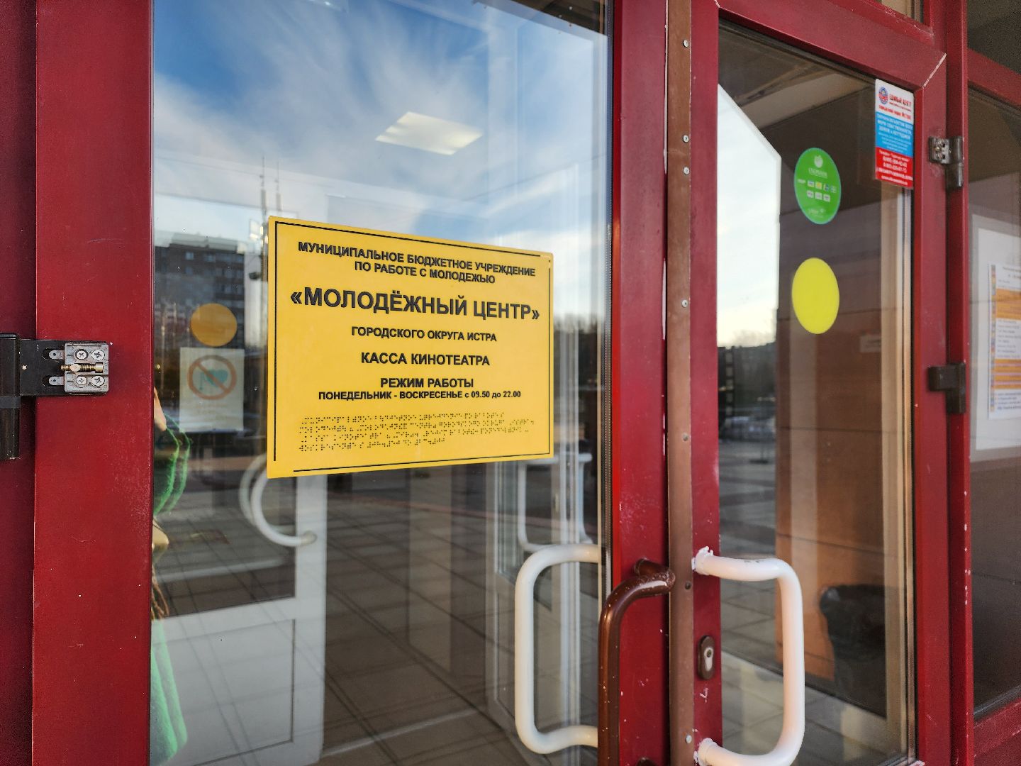 истра, выездная администиация,