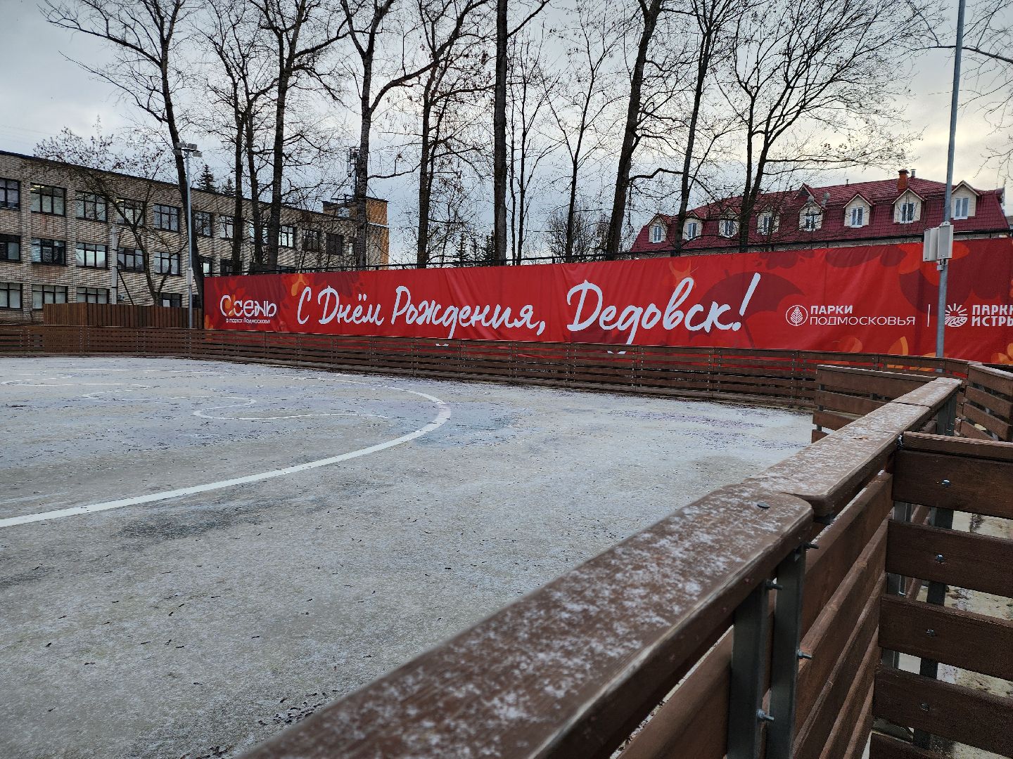 каток, дедовск,