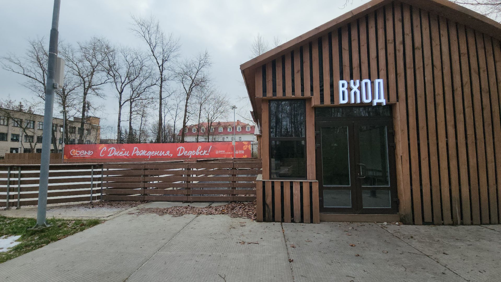 каток, дедовск,