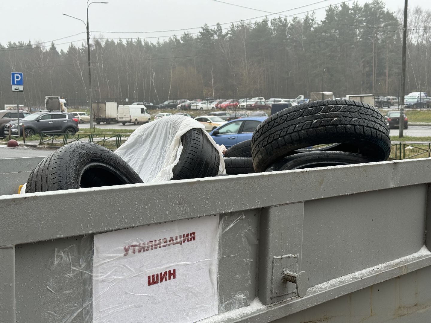утилизация шин, ленинский городской округ, контейнеры для покрышек,