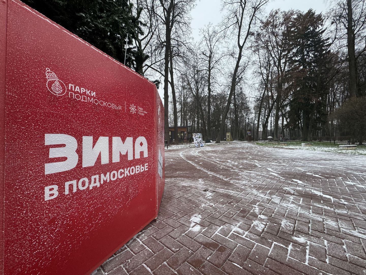 Сергиев Посад, скитские пруды, начало зимнего сезона,