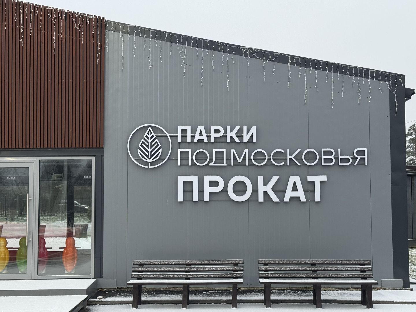 Сергиев Посад, скитские пруды, начало зимнего сезона,