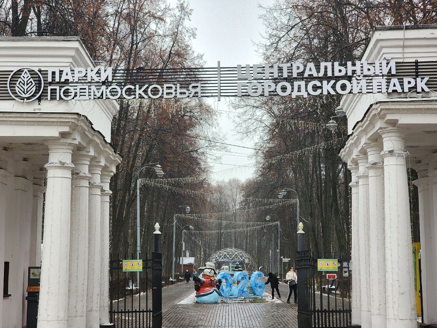 королёв, зима в подмосоковье, центральный городской парк в королеве , цдк имени калинина,