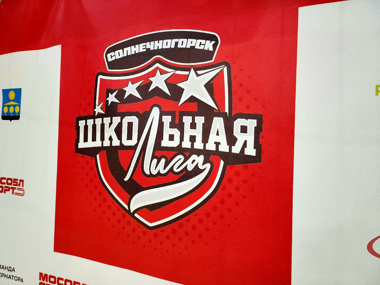 солнечногорск, спорт, школьная лига , соревнования ,