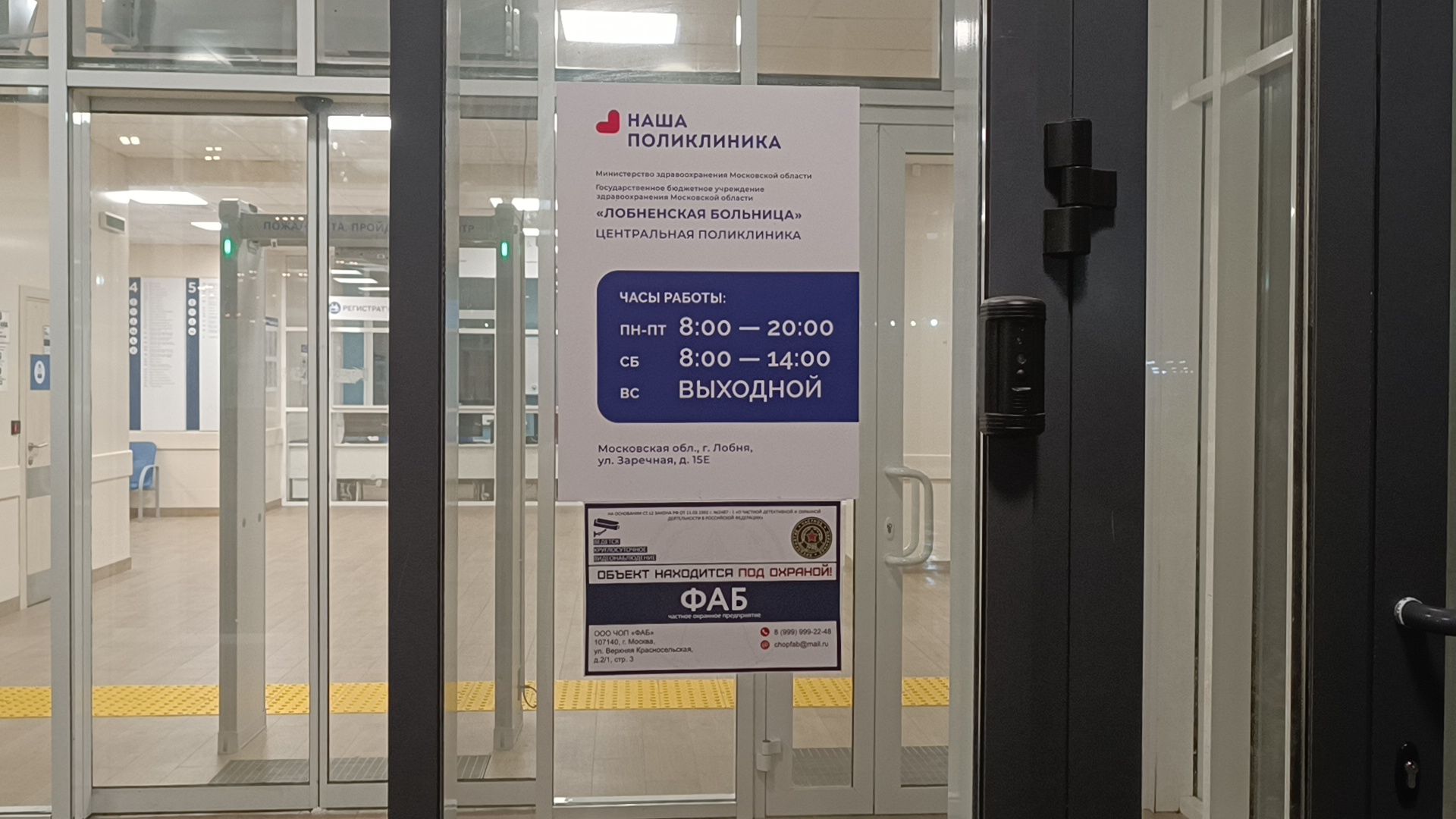 диспансеризация, лобня, поликлиника,