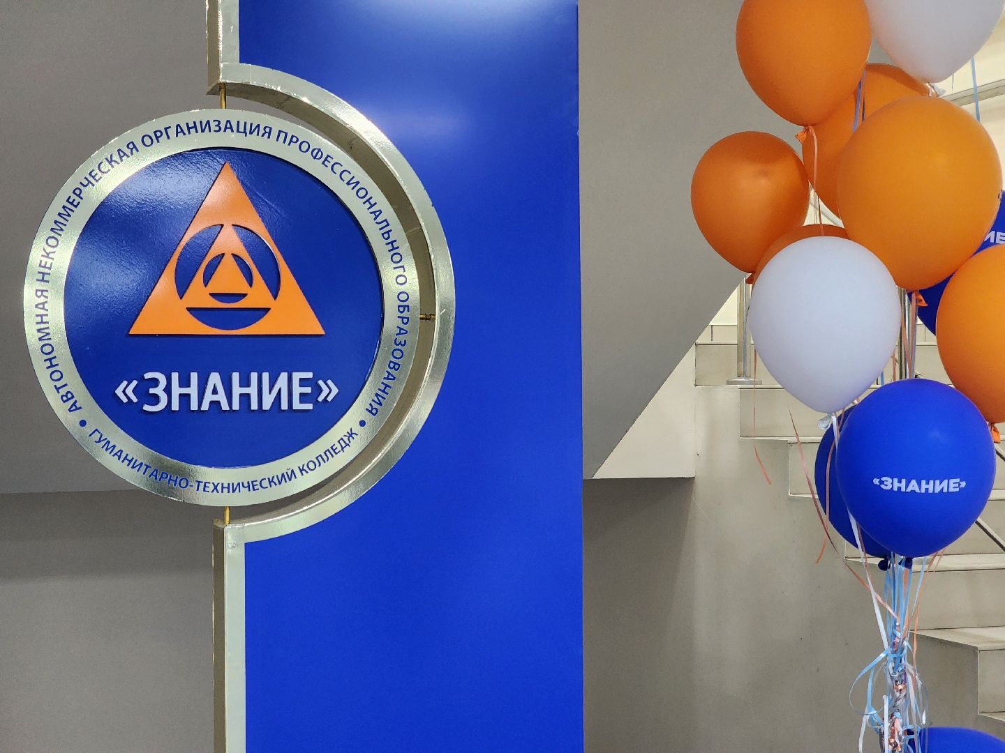 Подольск , Колледж знание, территория будущего,