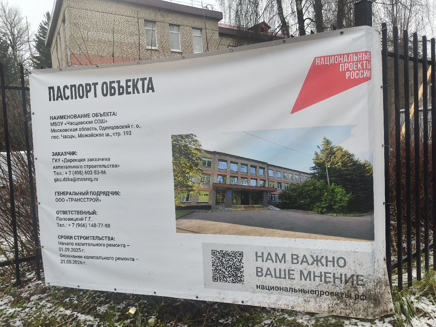 одинцовский округ, часцы, ремонт школы,