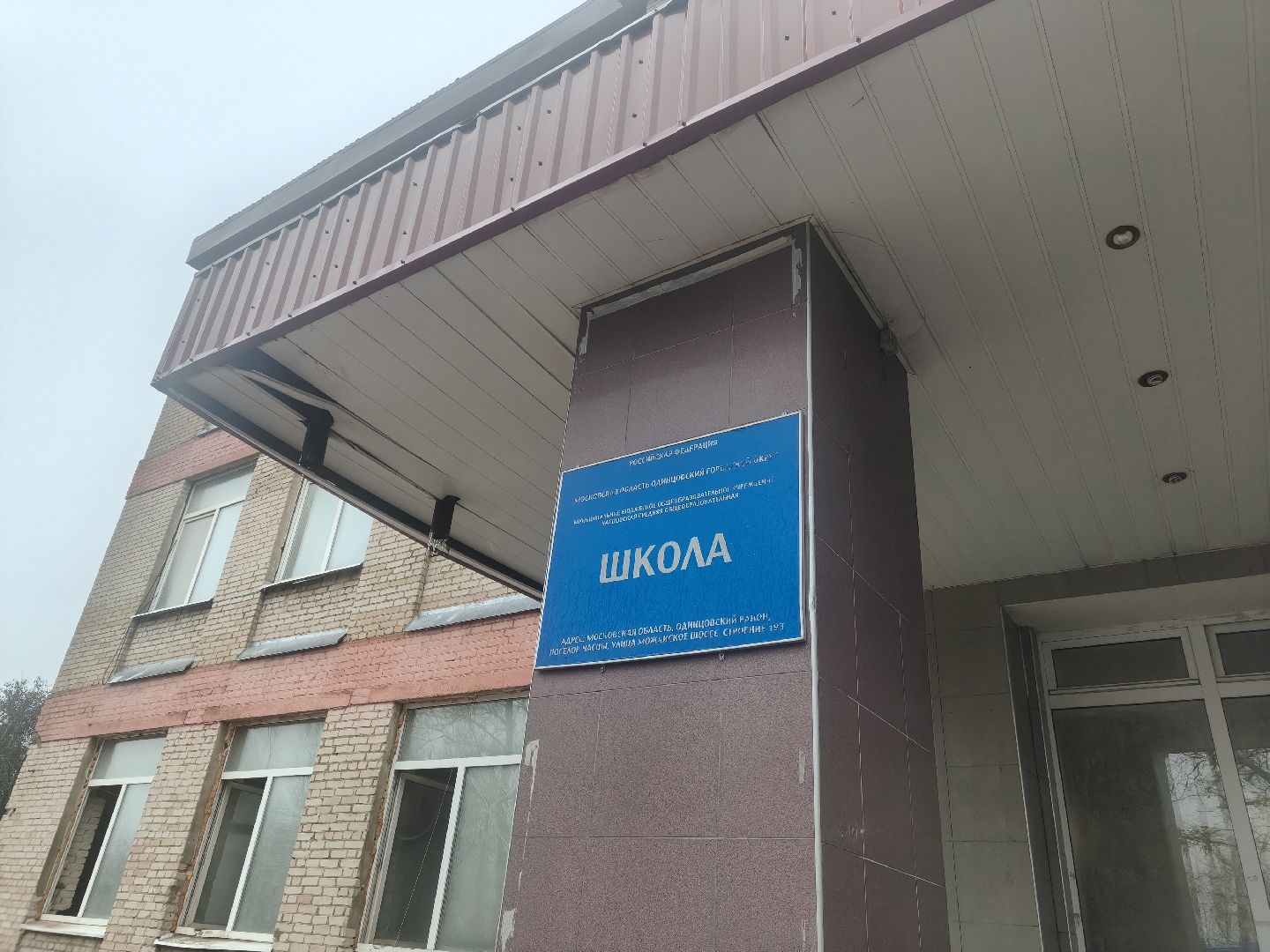 одинцовский округ, часцы, ремонт школы,
