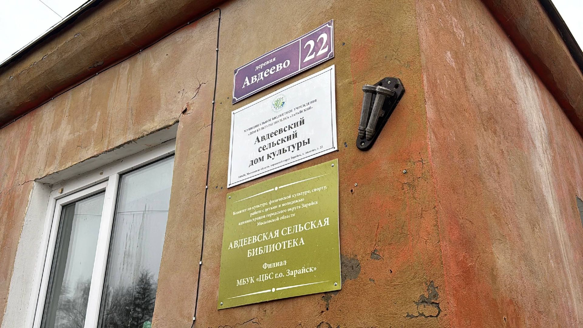 зарайск, культура, авдеевский клуб, ремонт клуба,