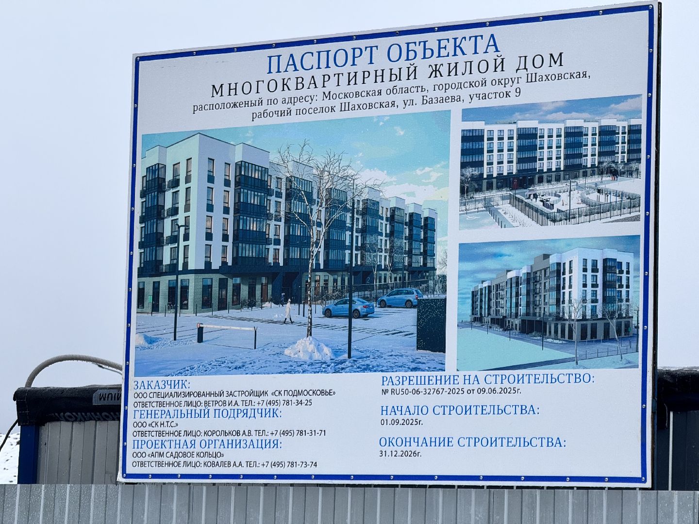 шаховская, строительство дома, стройка,