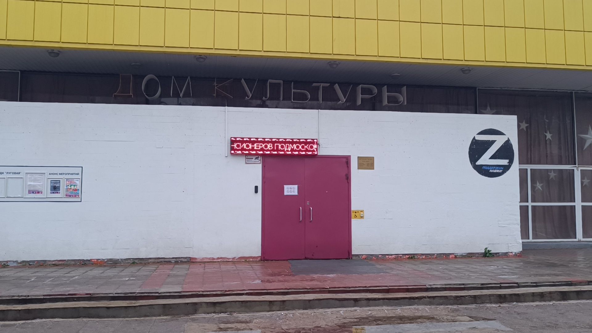 капремонт, лобня, культура,