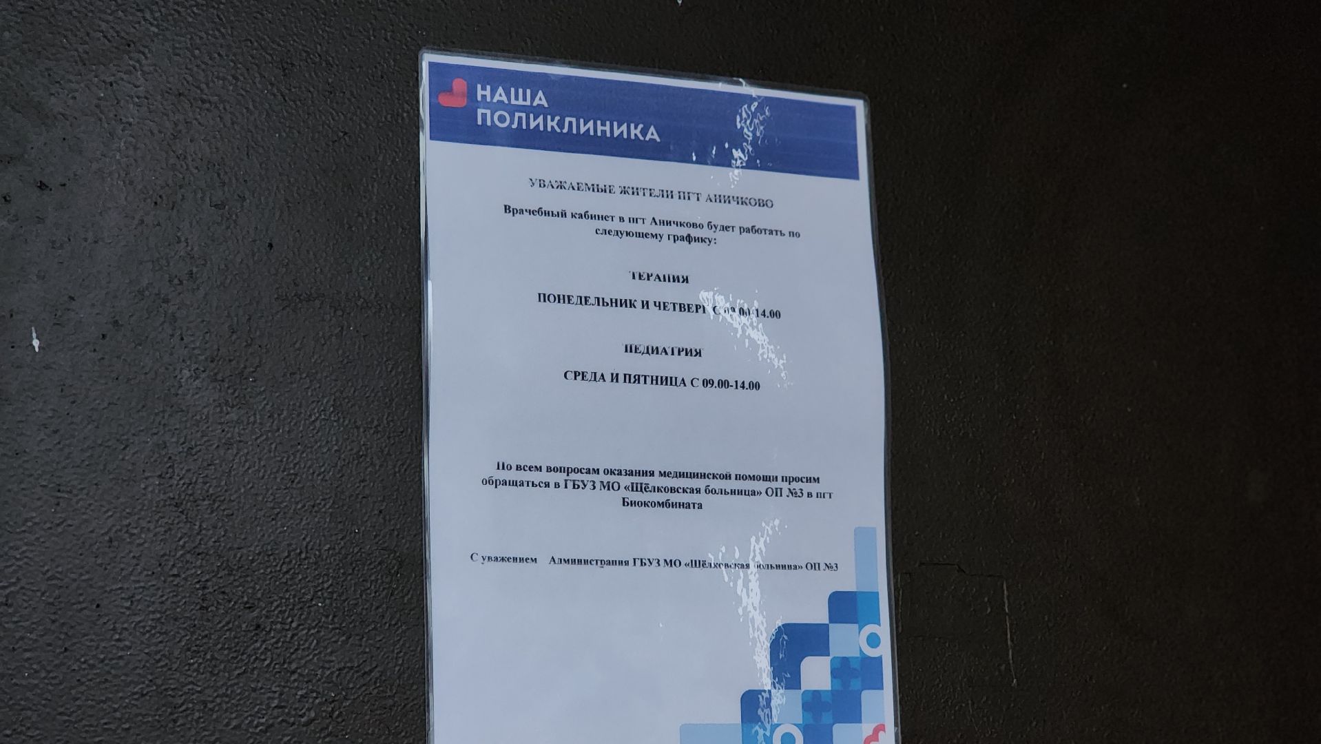 медицина, медицинская помощь, лосино-петровский,