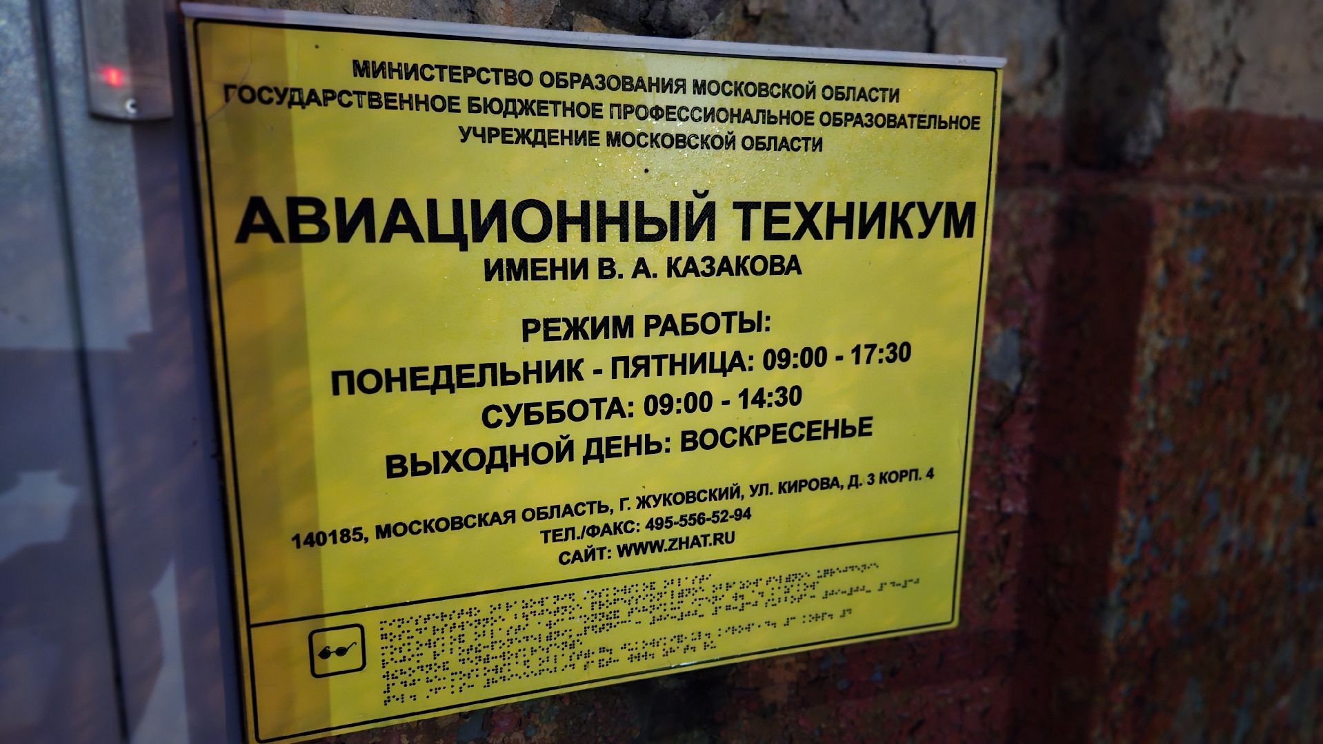 конкурс, жуковский, техникум, студент,