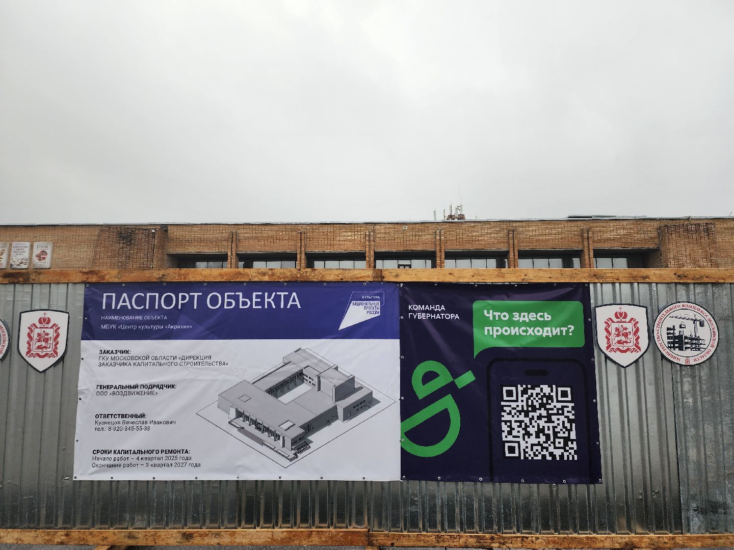 капитальный  ремонт, центр культуры, строительство, старая купавна, богородский городской округ,