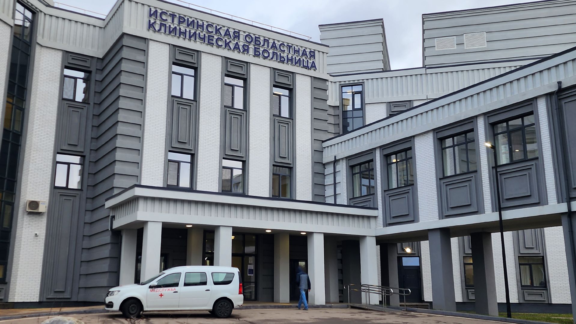 истра, больница, новый врач,