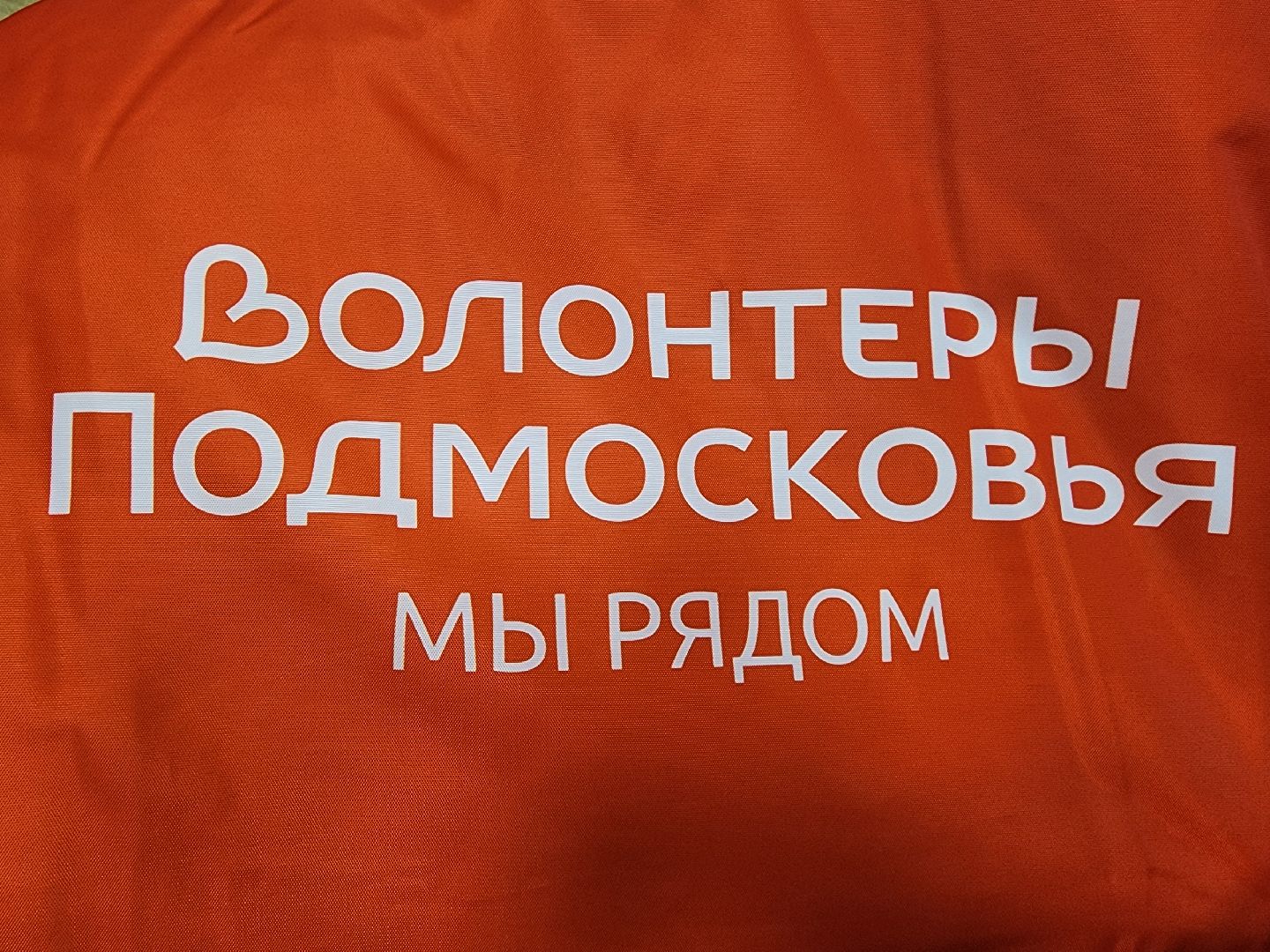 подольск, волонтер подмосковья, волонтерский центр, благотворительная акция,