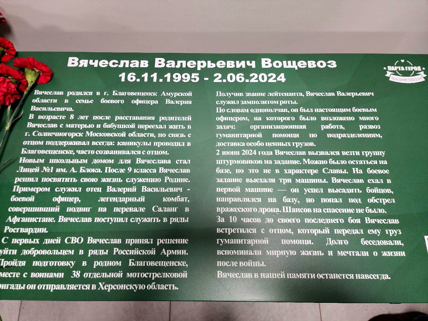 солнечногорск, парта героя, память, школа ,