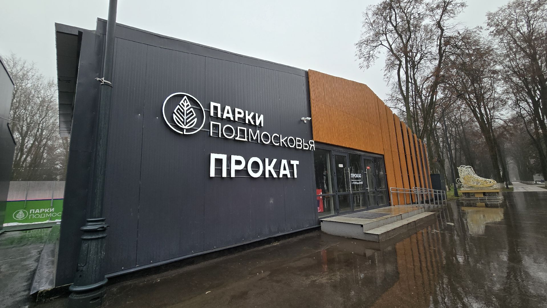 Коломна, каток,подготовка к зимнему сезону,