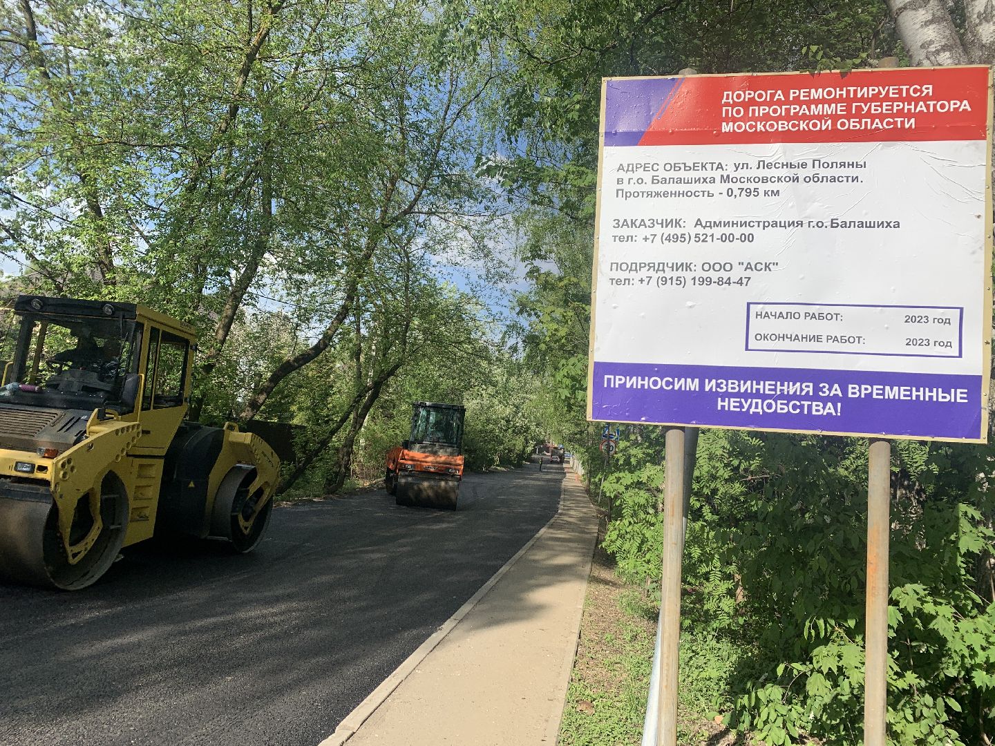 Балашиха, Подмосковье, ремонт дорог, улица Лесные Поляны, укладка асфальта