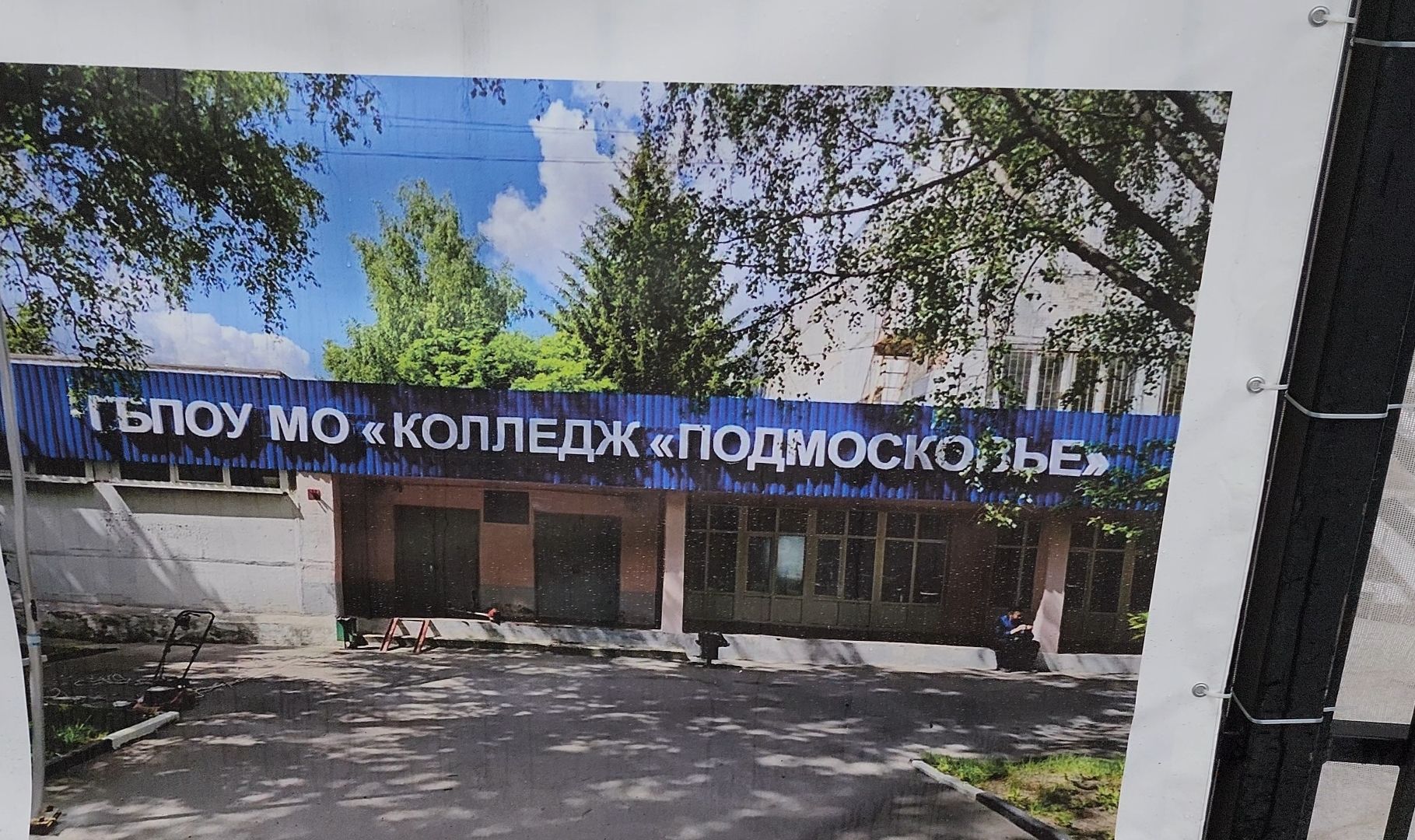 стройка, ремонт, колледж,