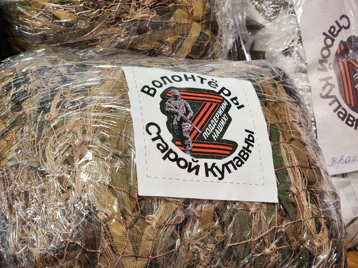 спецоперация, волонтеры сво, маскировочные сети, старая купавна, богородский городской округ,