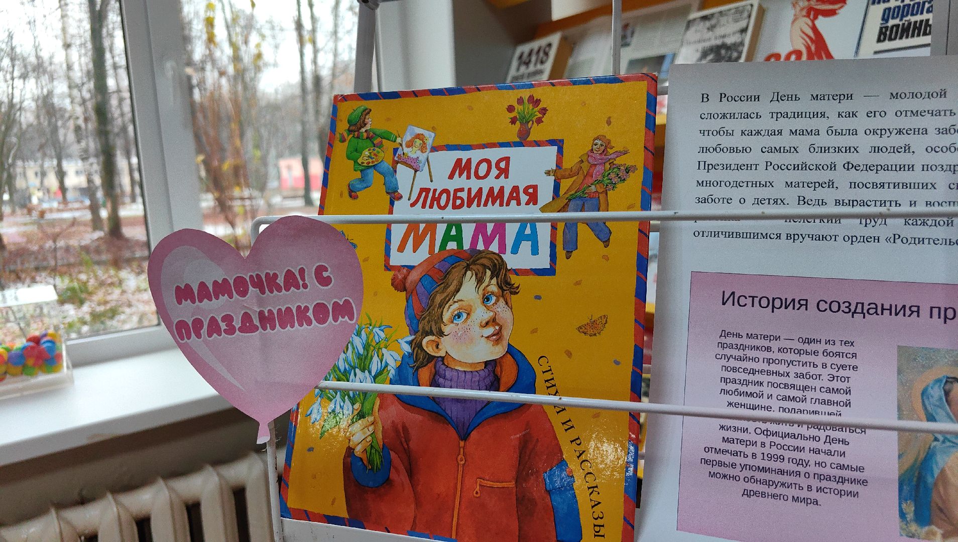 библиотека, учащиеся, день матери, игра,