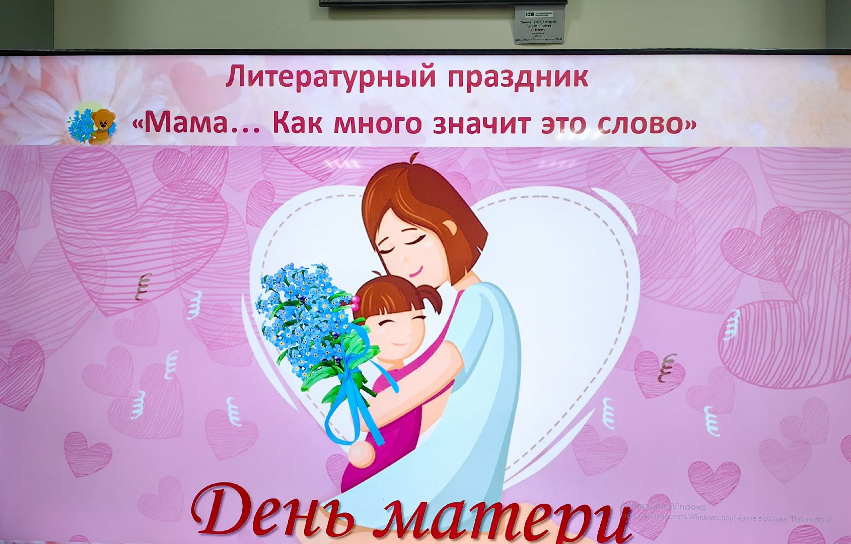 библиотека, учащиеся, день матери, игра,