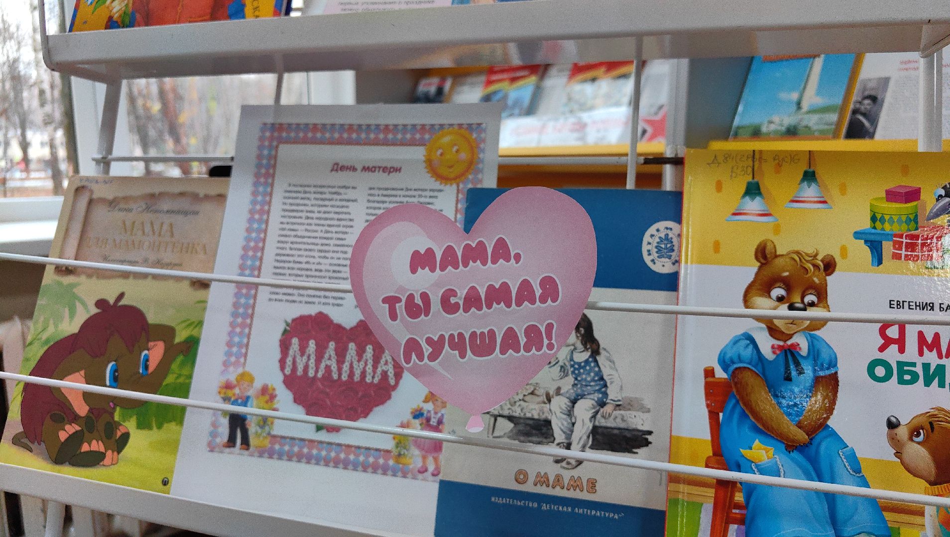 библиотека, учащиеся, день матери, игра,