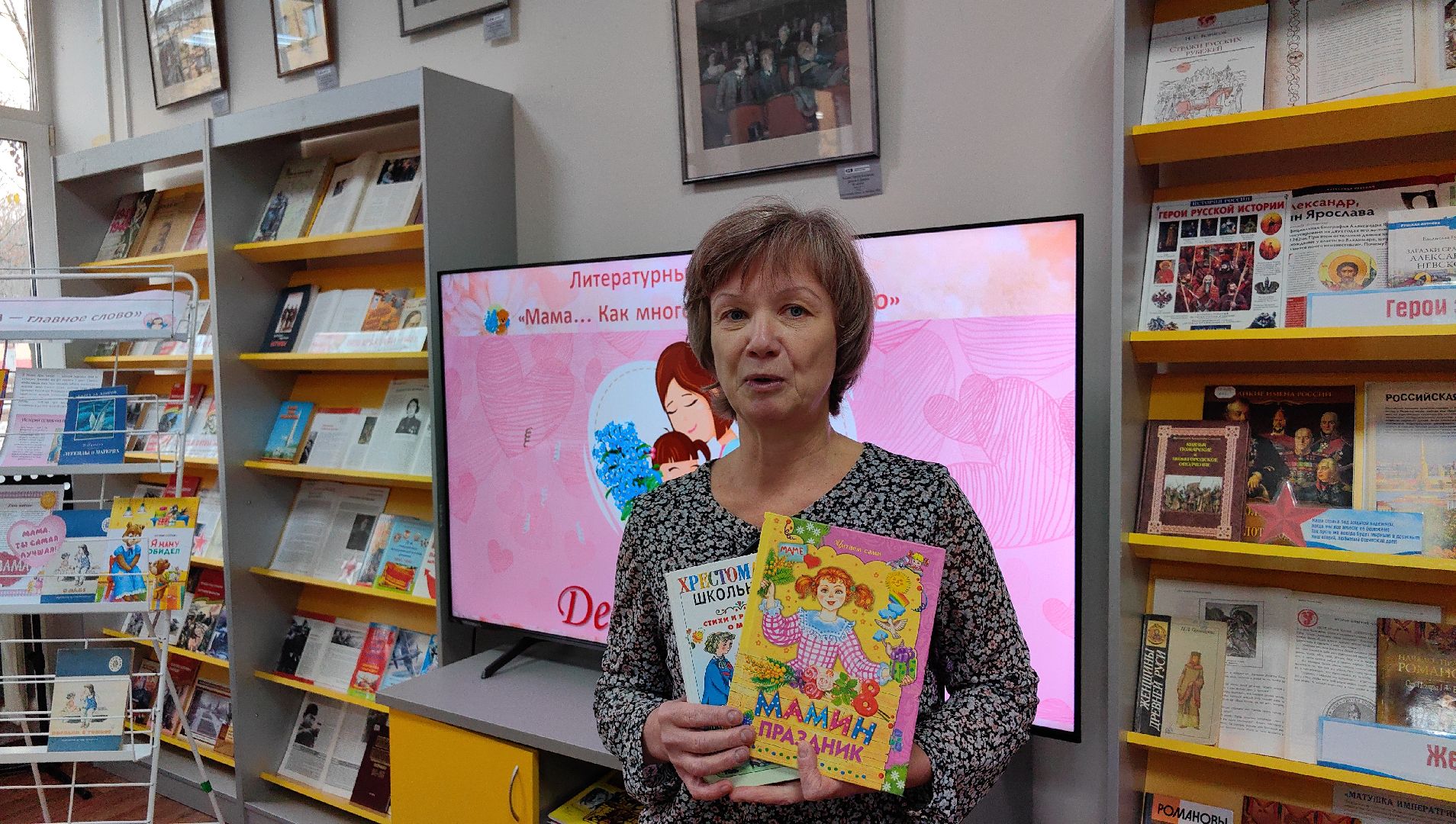 библиотека, учащиеся, день матери, игра,