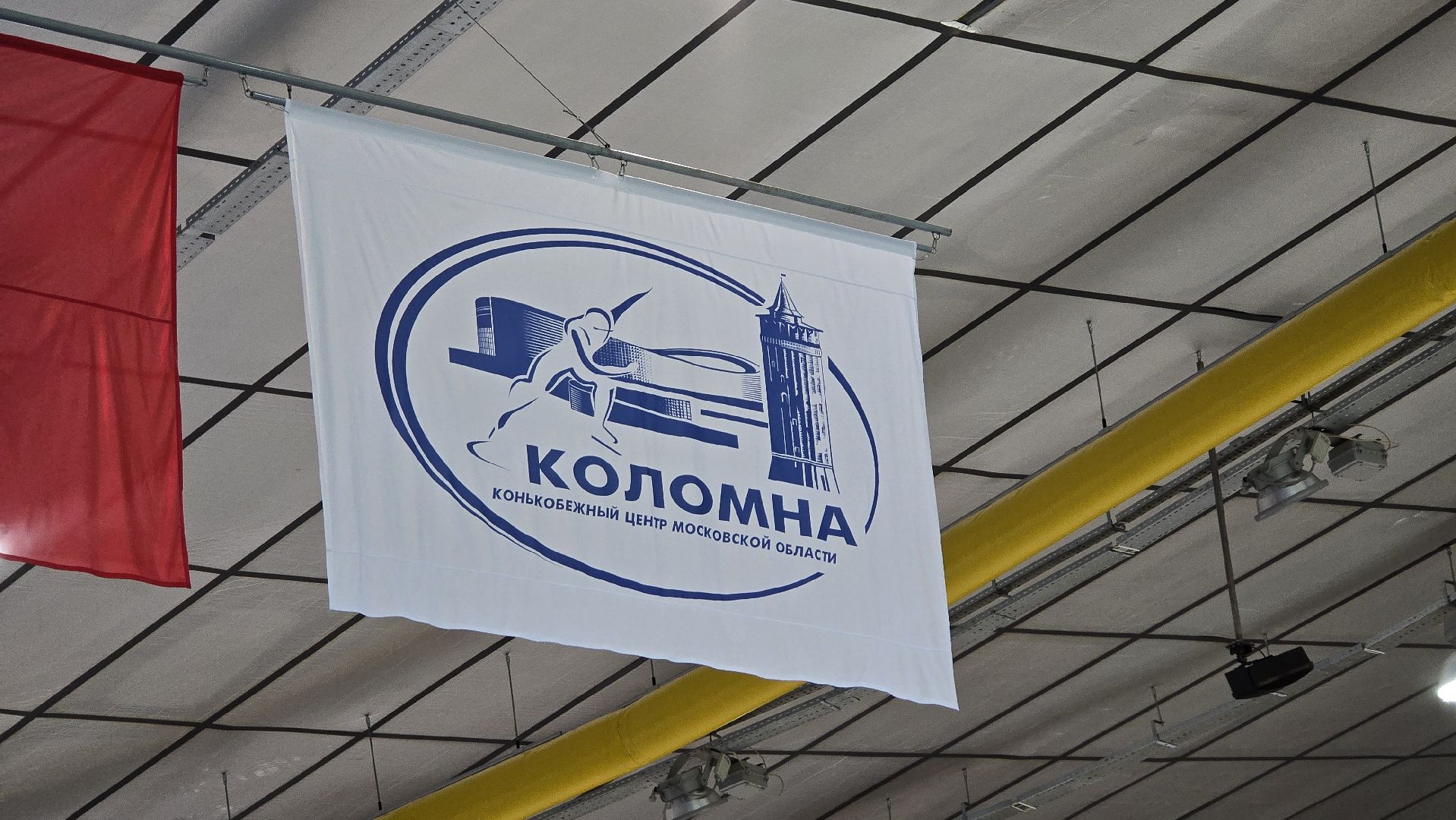 Коломна , конькобежный спорт, шорт-трек,