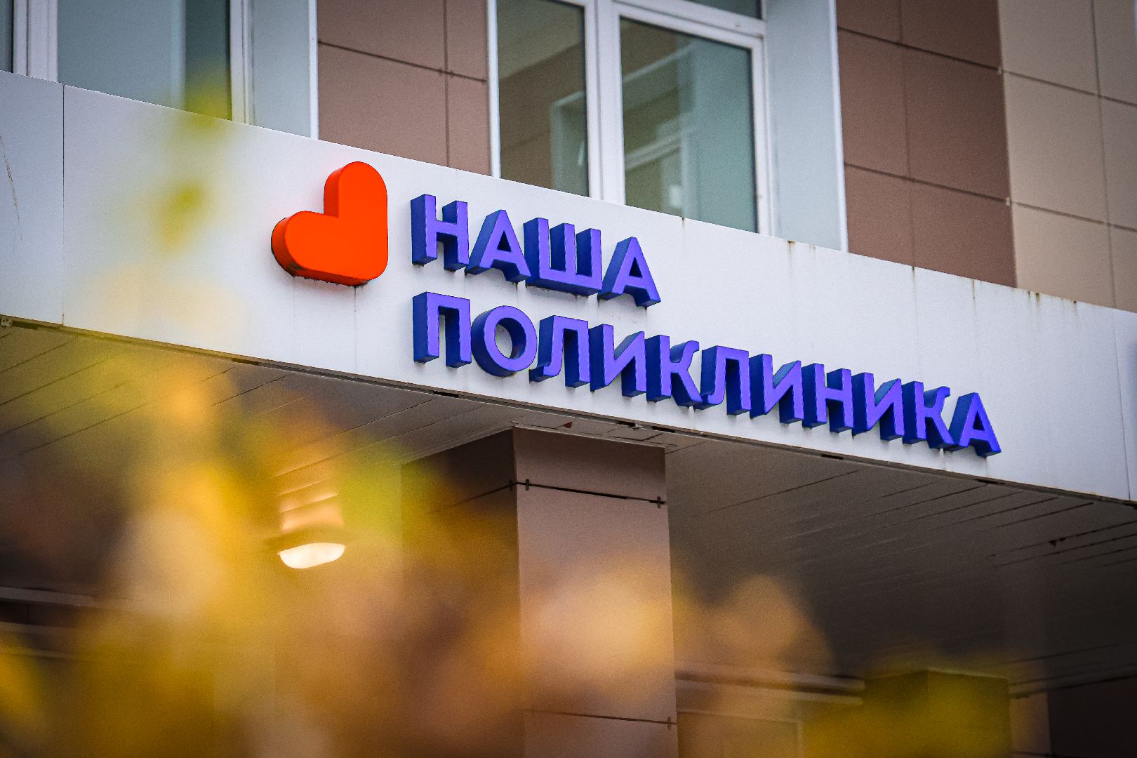 клин, общество, медицина, новое оборудование в больнице, здоровье сердца, подмосковье,