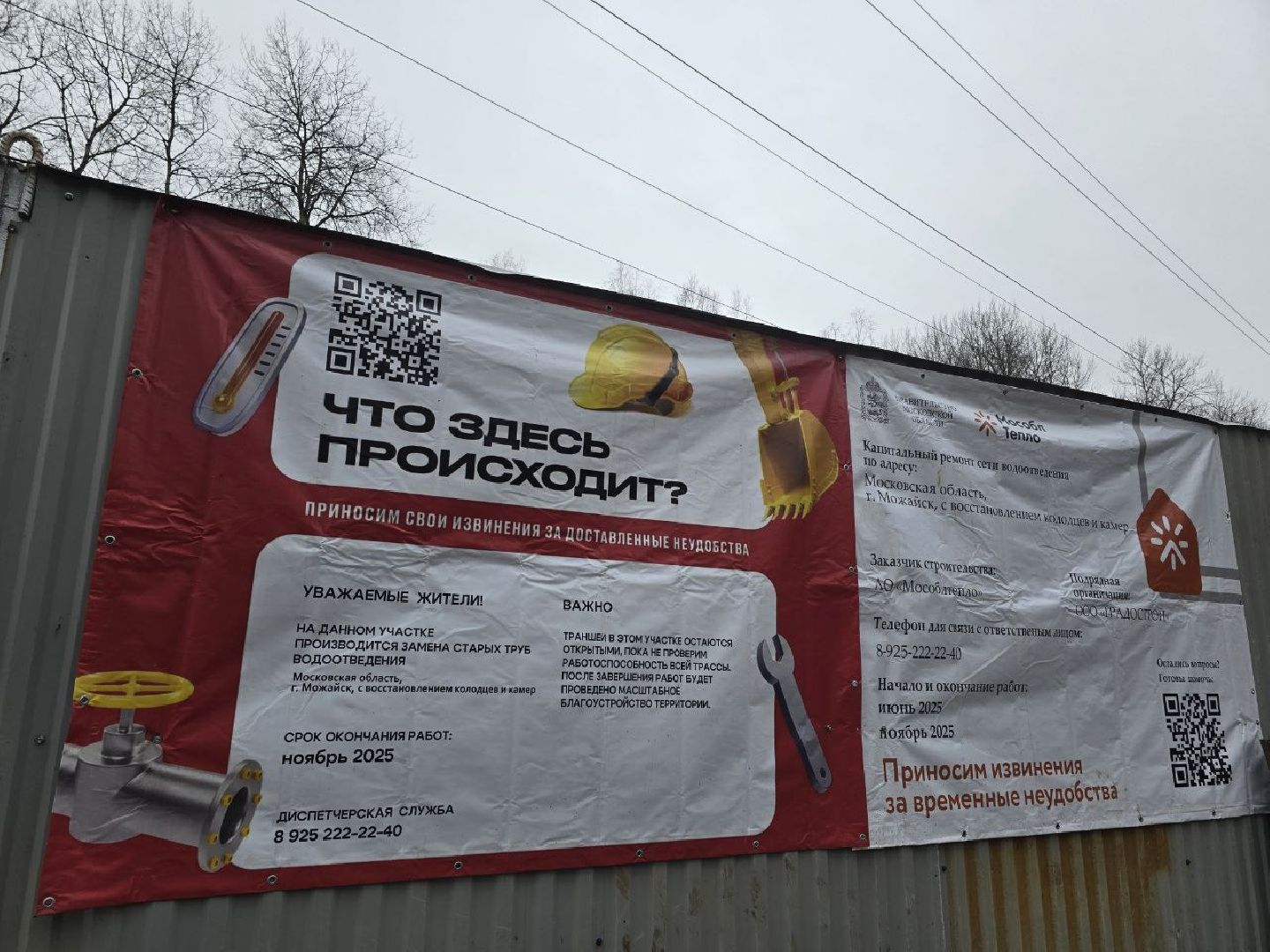 можайск, можайский муниципальный округ, подмосковье, жкх, капремонт сетей, Мособлтепло, Развитие инженерной инфраструктуры и отрасли обращения с отходами на 2023-2028 гг, канализационный коллектор , коммунальщики ,